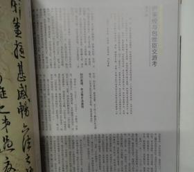 中国书法——傅抱石伊秉绶刘洪彪李宁祝帅王宏伟王子微
