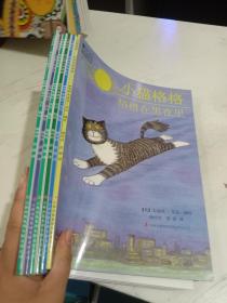 小猫格格系列 【6本合售】