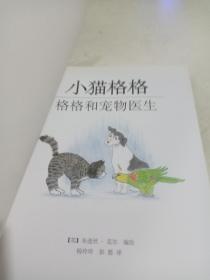 小猫格格系列 【6本合售】