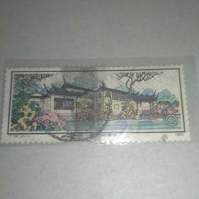 T56(4-1)邮票信销票1张。