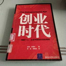 创业时代