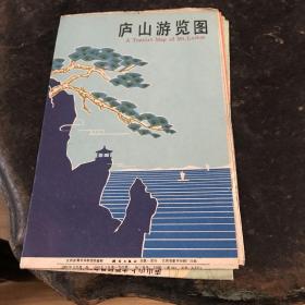 庐山游览图 1982
