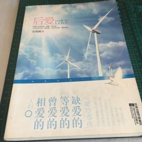 后爱：幸福不仅是寻找，更是一种创造。不论先来后到，我知道，你会在这里，等我来到。