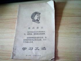 1969年学习文选12