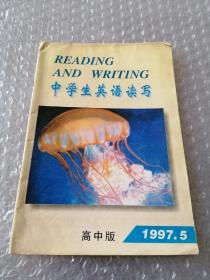 中学生英语读写（1997.5）