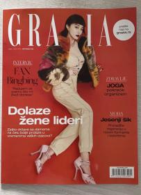 GRAZIA红秀杂志 2020 范冰冰封面 范冰冰杂志 塞尔维亚红秀 时尚杂志 绝版杂志 红秀杂志