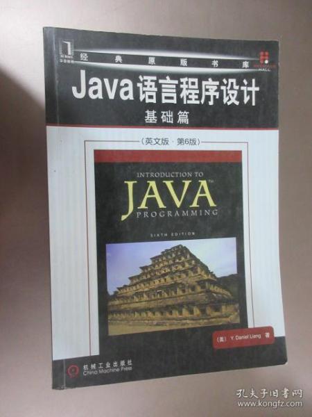 Java语言程序设计：基础篇（英文版）（第6版）