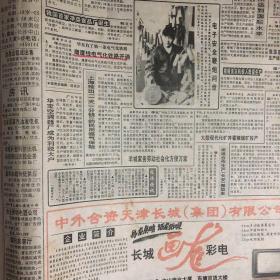 长沙晚报1994年1月份 具体以图为准。