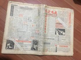 长沙晚报1994年7
月份 具体以图为准。