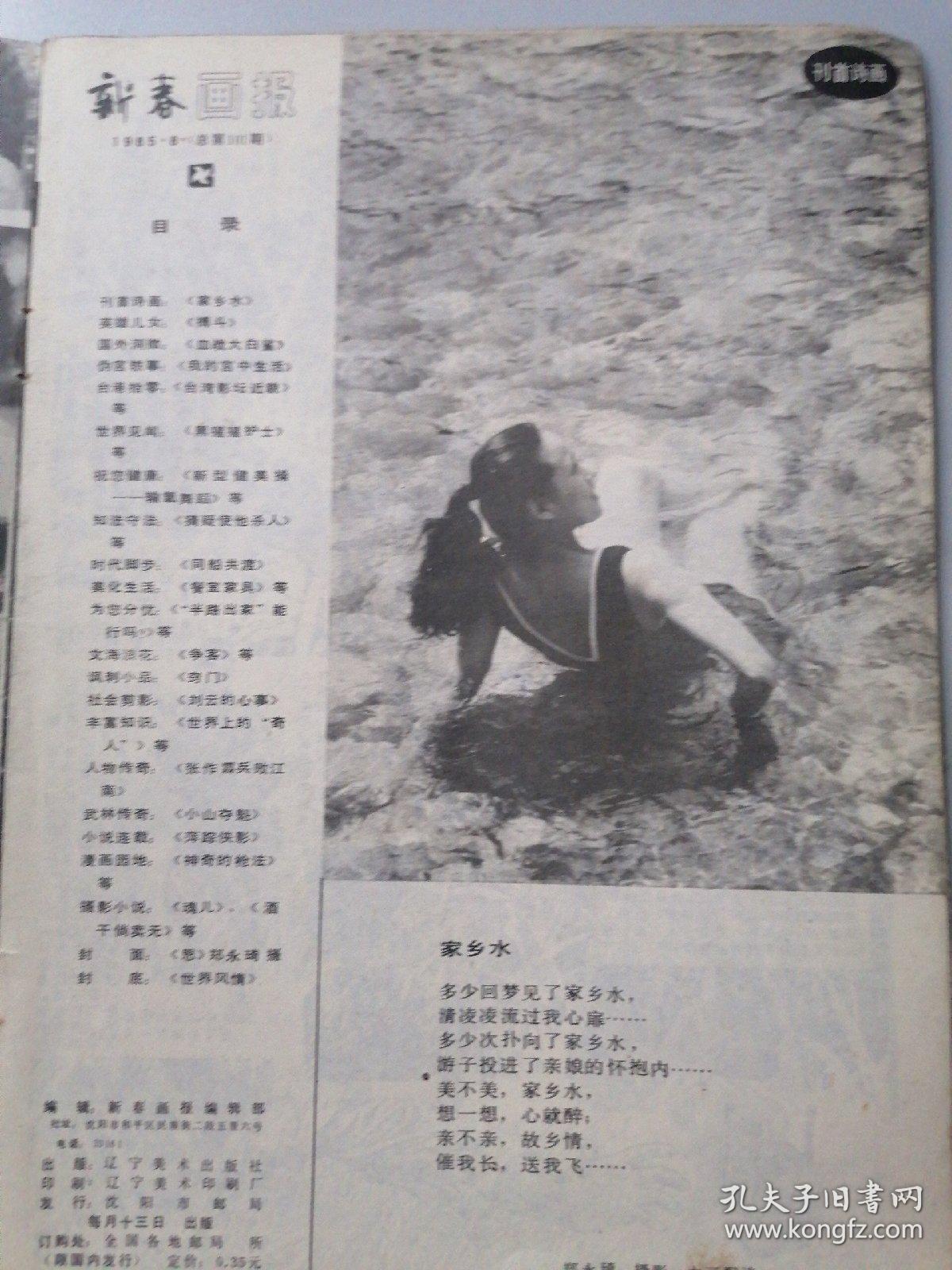 新春画报  1985年8期