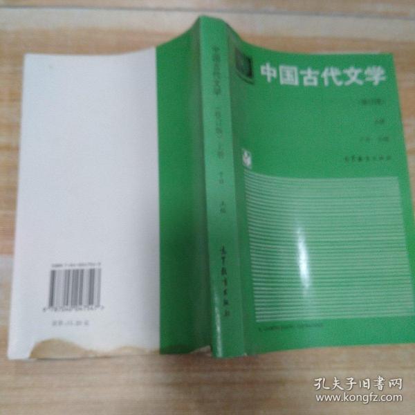 中国古代文学.上册