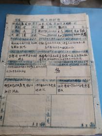 教育文献     1954年南下干部恩县人姜x公   职工登记表  有装订孔同一来源