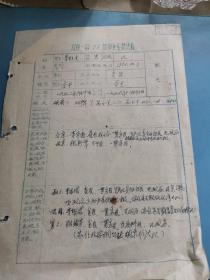教育文献     1973年双牌一中毕业生登记表  有装订孔同一来源
