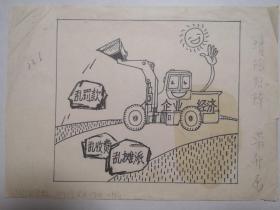 《清楚路障》榮升畫，遼寧經(jīng)濟(jì)報(bào)1991年8月13日二版刊發(fā)，作者投稿原稿