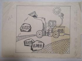 《清楚路障》荣升画，辽宁经济报1991年8月13日二版刊发，作者投稿原稿