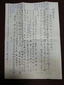 【著名美术史论家、现代文学研究会理事 王观泉旧藏：著名文史学者、出版大家 丁景唐1976年2月2日致其信札一通二页附实寄封】（谈及《水浒》25开插图本等事宜）