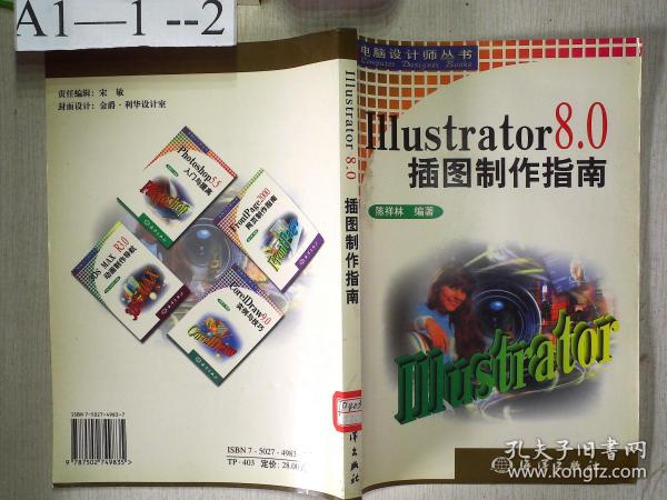 Illustrator 8.0插图制作指南