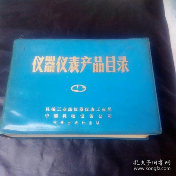 仪器仪表产品目录  1984    (四)