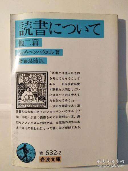 読書について : 他二篇