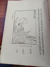 文学大纲(1－4册全），民国十六年初版   稀缺版