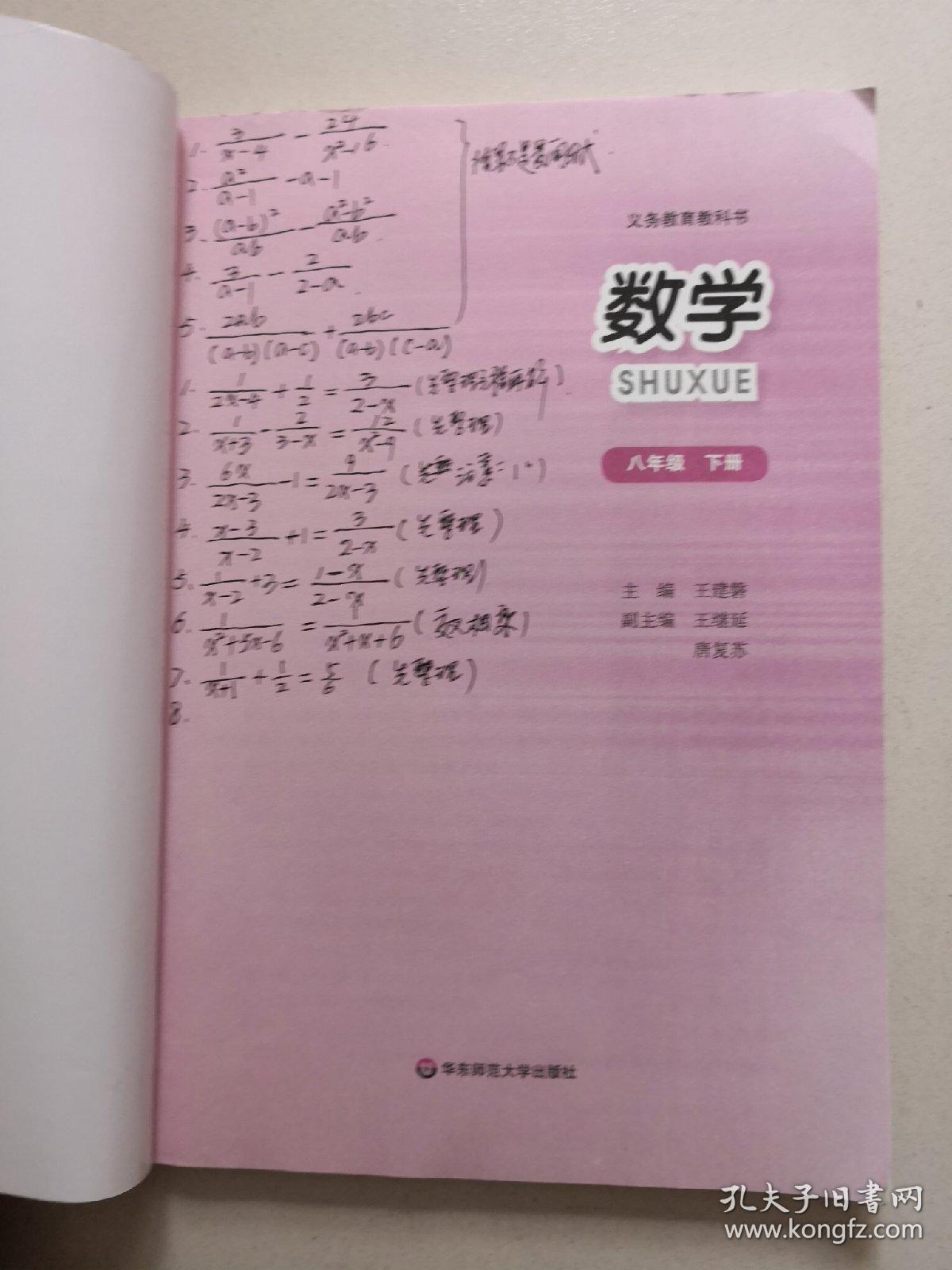 义务教育教科书，数学，八年级， 下册