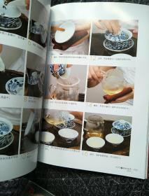 轻松茶艺全书