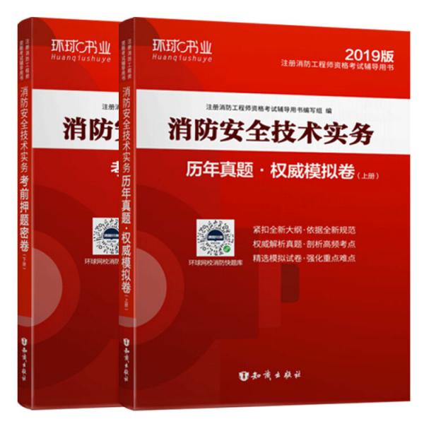 消防安全技术实务 2024(全2册)（