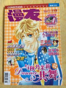 漫友 漫画100 2006年 11月号 第119期