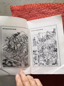 中国古典四大名著・西游记插图绣像本
