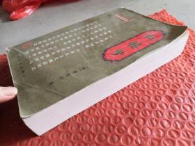 中国古典四大名著・西游记插图绣像本