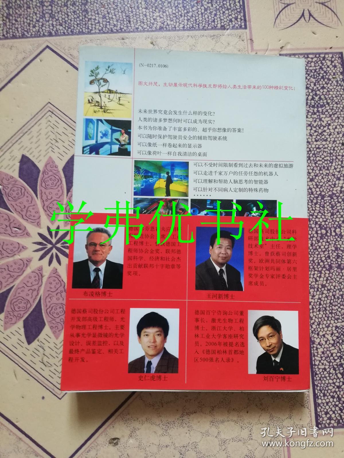 未来世界的100种变化