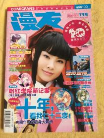 漫友 动画100 2007年 7月号 第139期