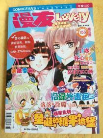 漫友 可爱100 2007年 12月号 第155期