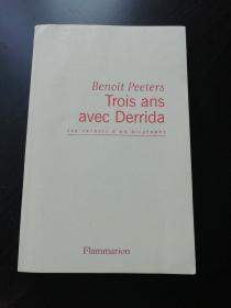 Benoît Peeters  / Trois ans avec Derrida : Les carnets d'un biographe 皮特斯《与雅克·德里达一起的三年》 法文原版