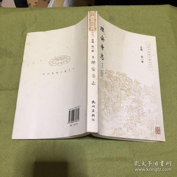 理安寺志（杭州佛教文献丛刊）