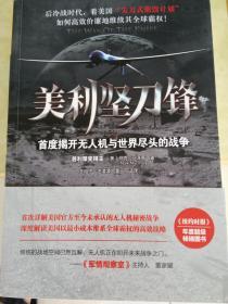 美利坚刀锋（首度揭开无人机与世界尽头的战争）