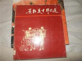 吳耕美術(shù)作品選