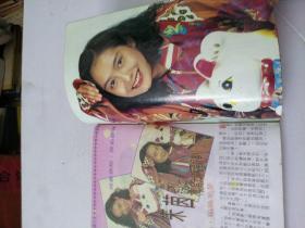 大众电视第977期封面朱茵/张国荣/梅艳芳/王菲/刘德华/李美凤周慧敏/梁小冰等明星:品相如图