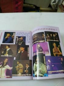 大众电视第977期封面朱茵/张国荣/梅艳芳/王菲/刘德华/李美凤周慧敏/梁小冰等明星:品相如图