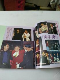 大众电视第977期封面朱茵/张国荣/梅艳芳/王菲/刘德华/李美凤周慧敏/梁小冰等明星:品相如图