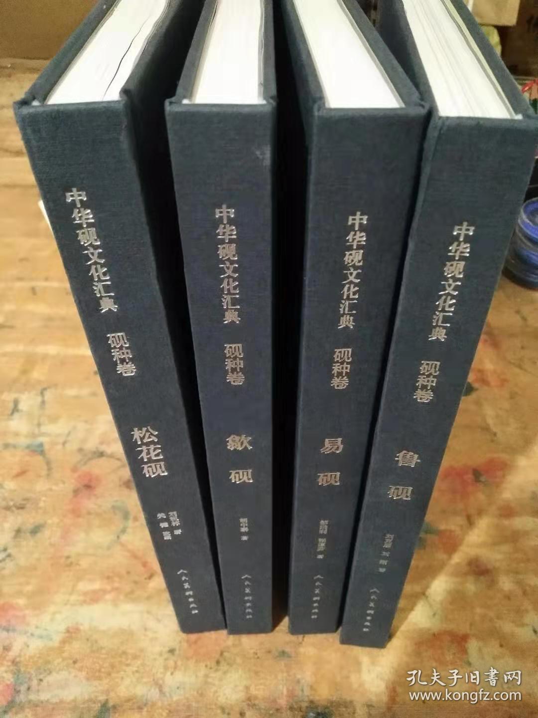中华砚文化汇典:砚种卷:歙砚