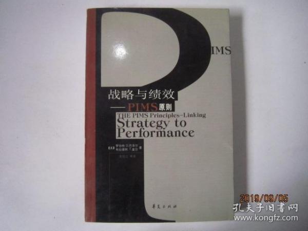 战略与绩效：PIMS原则