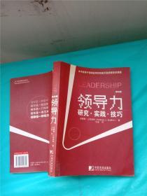 领导力 中国市场出版社（大厚本）