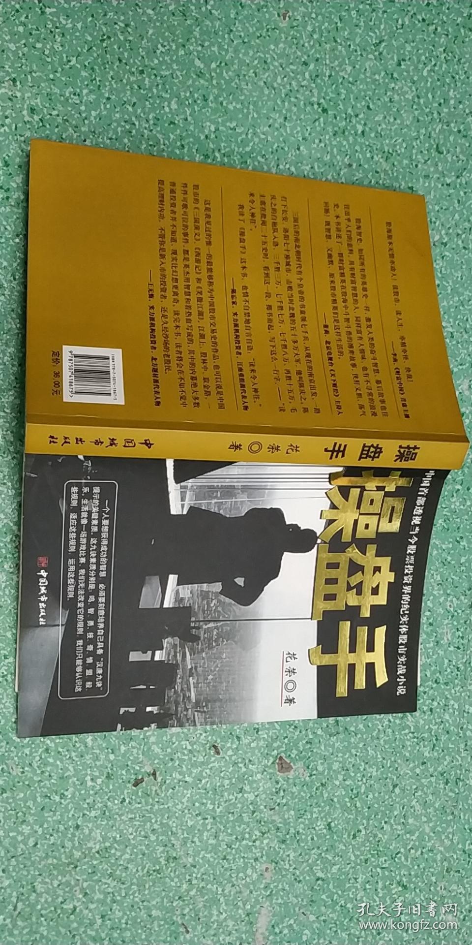 操盘手：中国首部透视当今股票投资界的纪实体股市实战小说