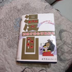 漫画西班牙语会话极短句