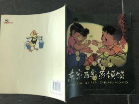 中国优秀图画书典藏系列 杨永青