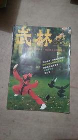 武林1990年第6.期