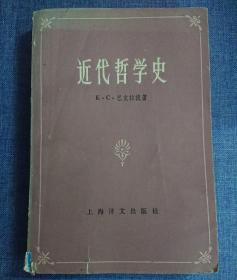 近代哲学史