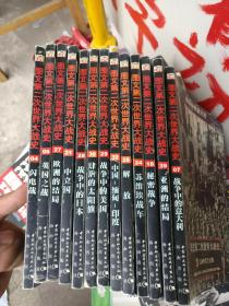 图文第二次世界大战史（06）英国之战（图文本）品相以图片为准