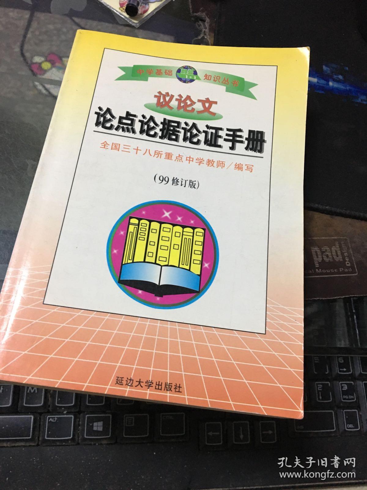 议论文论点论据论证手册